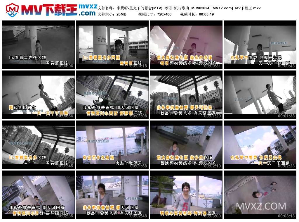 李紫昕-星光下的思念(MTV)_粤语_流行歌曲_MC902624